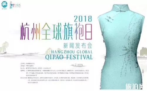 杭州全球旗袍日参加会场有哪些