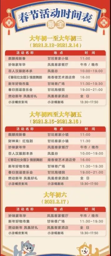 2021深圳甘坑客家小镇春节活动时间表