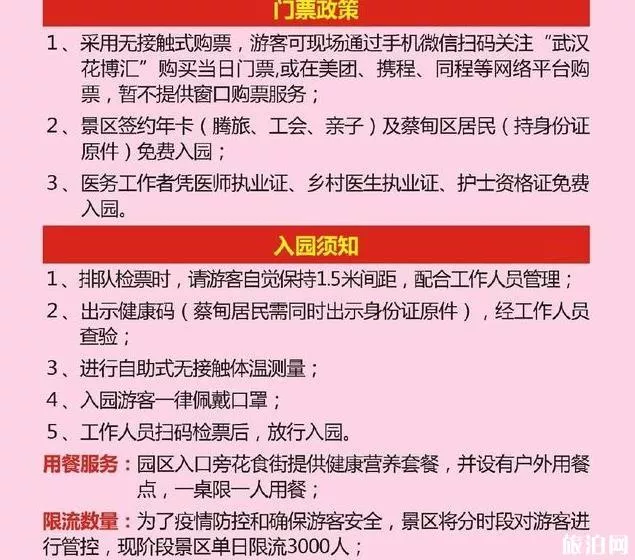 2020武汉花博汇开放时间和购票信息