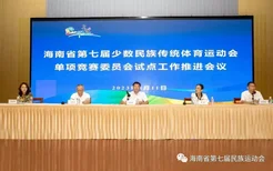11月24日举办！海南省七届民族运动会最新消息