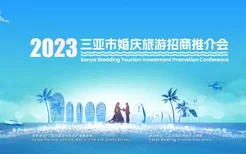 重庆三亚“山盟海誓”双城联动促销，燃动三亚婚庆蜜月经济