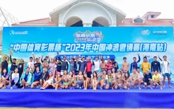 中国冲浪邀请赛（海南站）在万宁举行