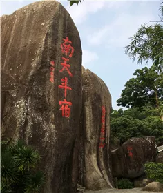 海南东山岭文化旅游区