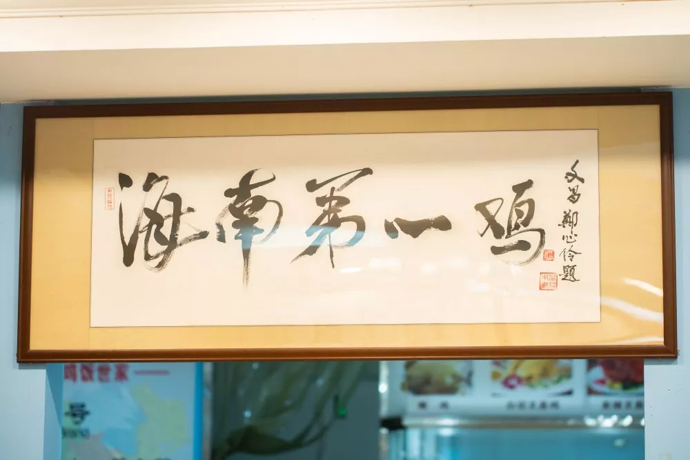 1557946592784026220.jpg 文昌鸡
