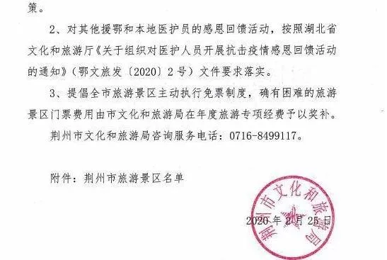 荆州景区对广东海南医护人员终生免费 荆州有哪些景点免费