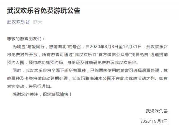 2020湖北景区免费哪些年卡是可以延期的