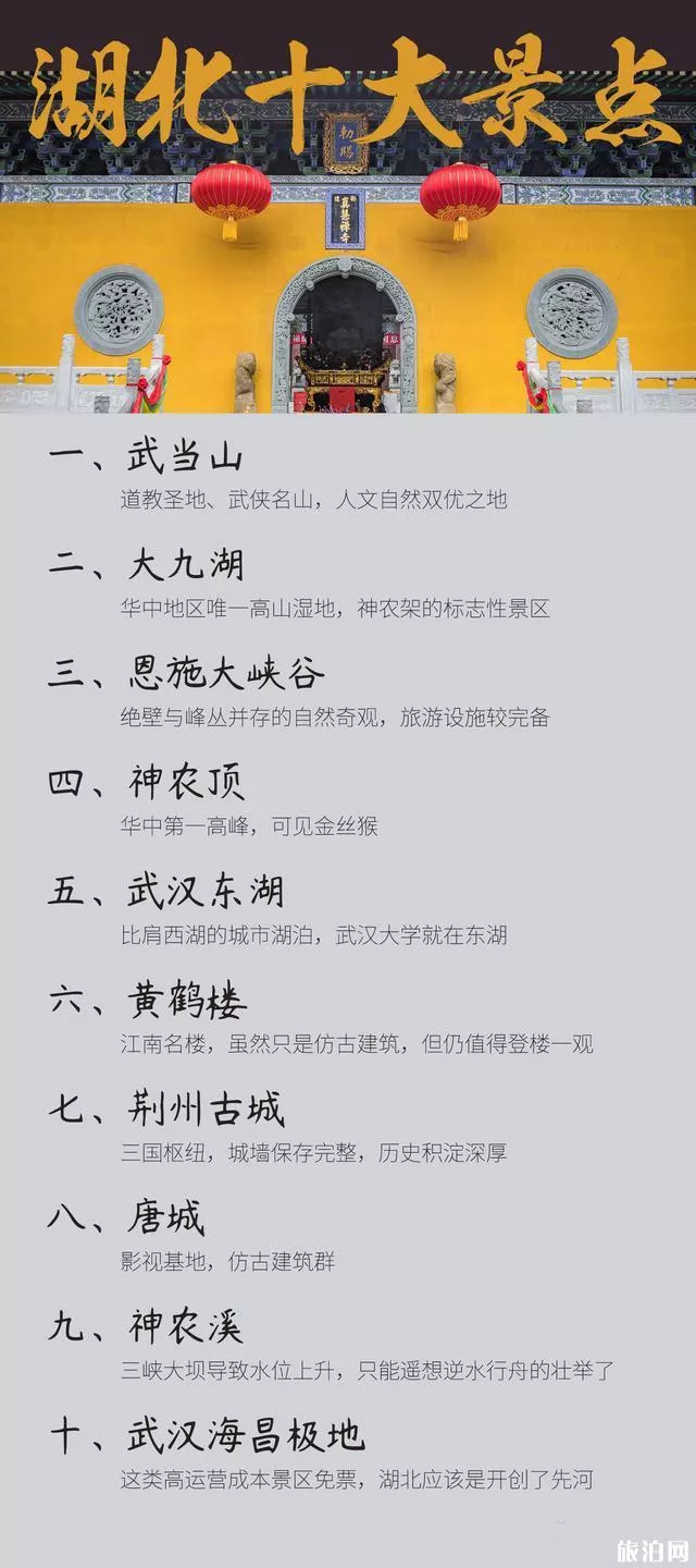 湖北最值得去的旅游景点推荐