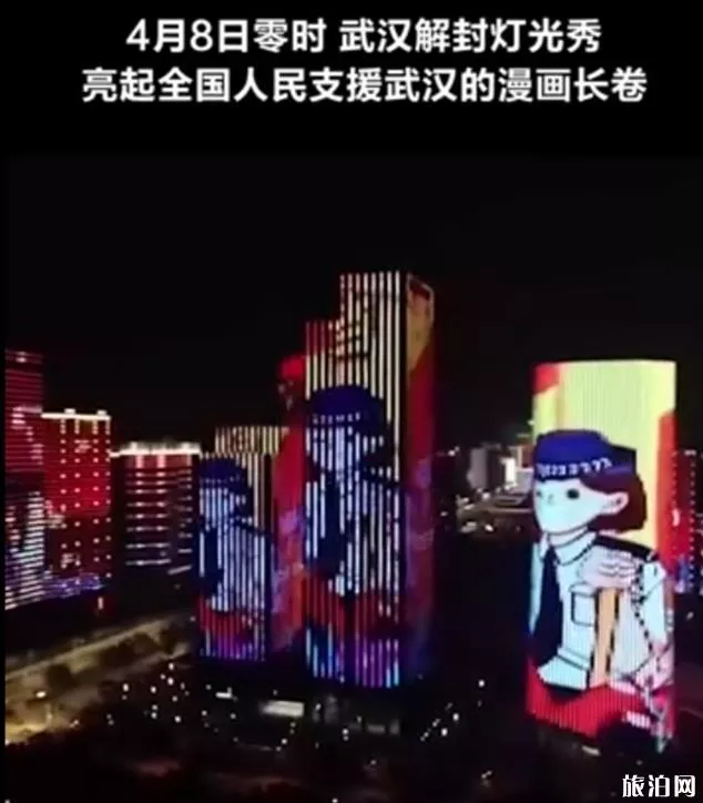 2020武汉解封灯光秀 持续时间-上演内容