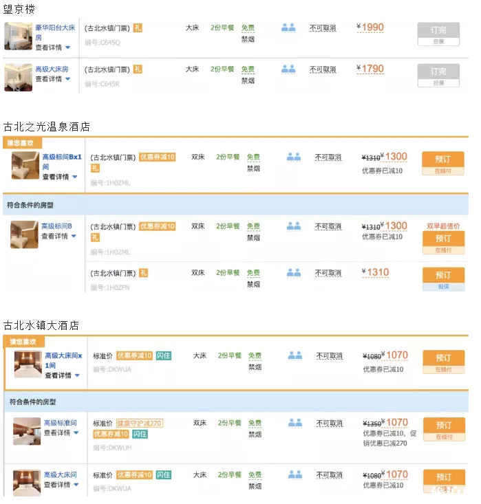6月携程京津冀酒店优惠有哪些