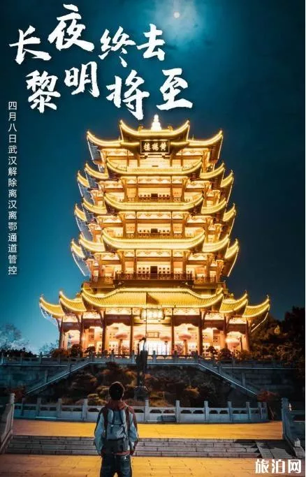 2020武汉解封灯光秀 持续时间-上演内容